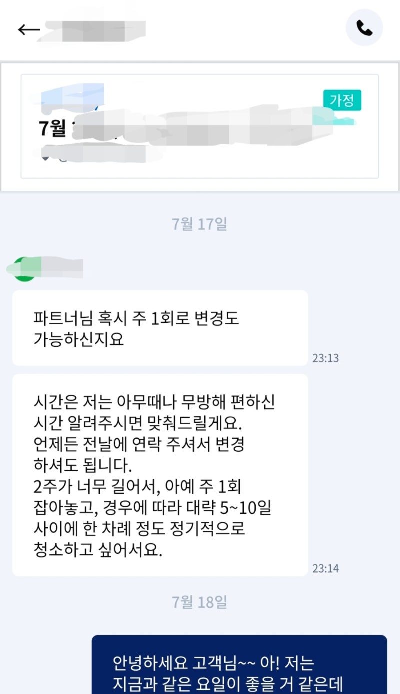 30대 미소 파트너 청소도우미 9회 후기 (+부업추천)