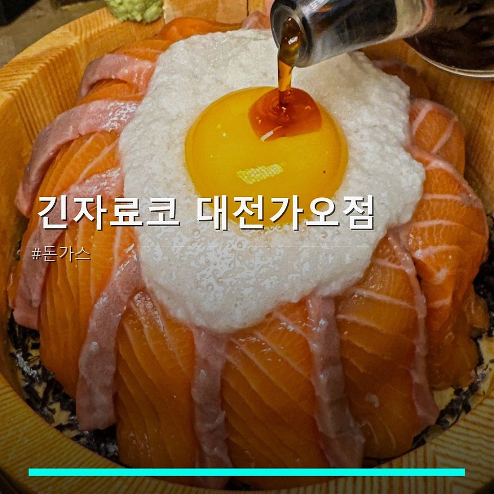 Ginjaryoko Daejeongaojeom photo 1