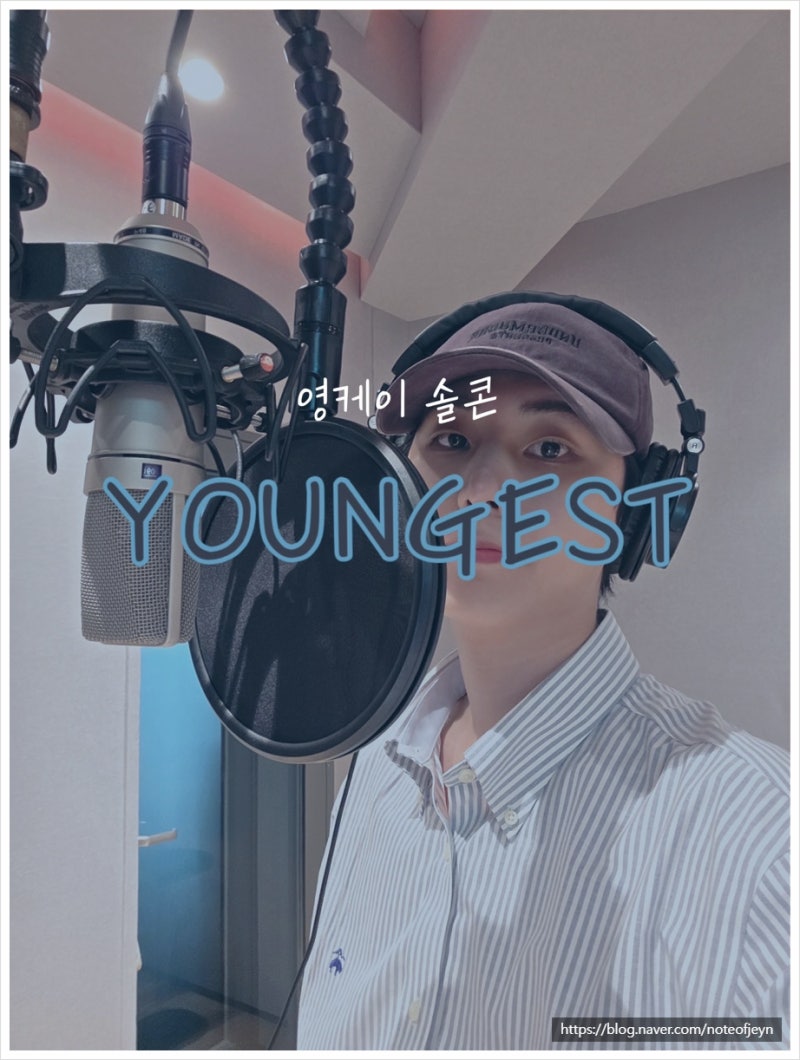 영케이 솔콘 티켓팅, Young K Solo Tour 〈YOUNGEST〉 인천 인스파이어 아레나 일정 총정리 (팬클럽 ....