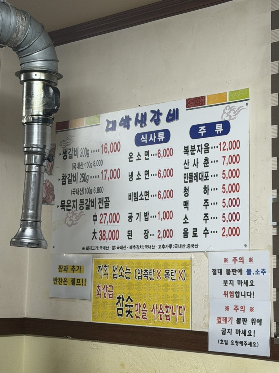 대박생갈비 사진 1