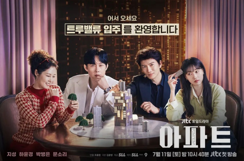 JTBC 아파트 몇부작·OTT·출연진 정리..지성 하윤경 박병은 문소리 드라마