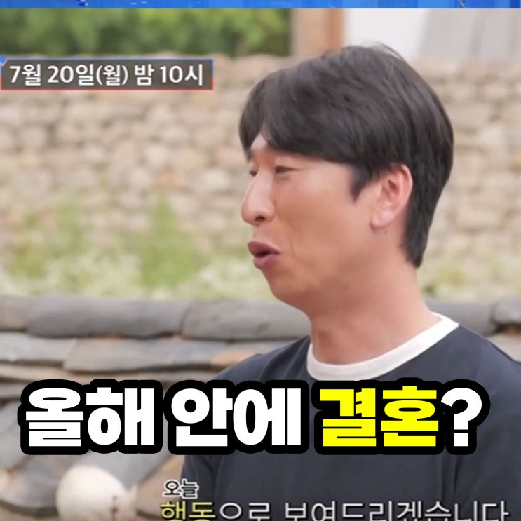 "올해 안에 결혼하고 싶다" 양상국 '<b>조선의 사랑꾼</b>'에서 공개된... 
