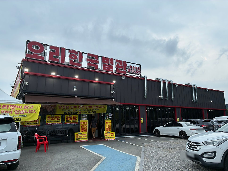 오리한국별관 화순본점 사진 1