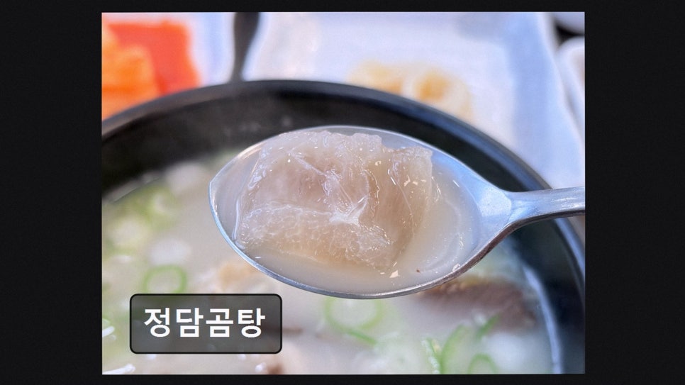 정담곰탕 사진 2