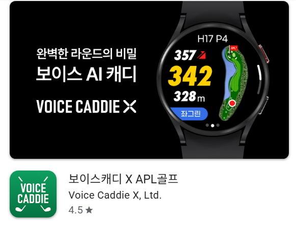 골프 거리 측정 어플 보이스캐디 엑스 앱 워치 연결 사용법