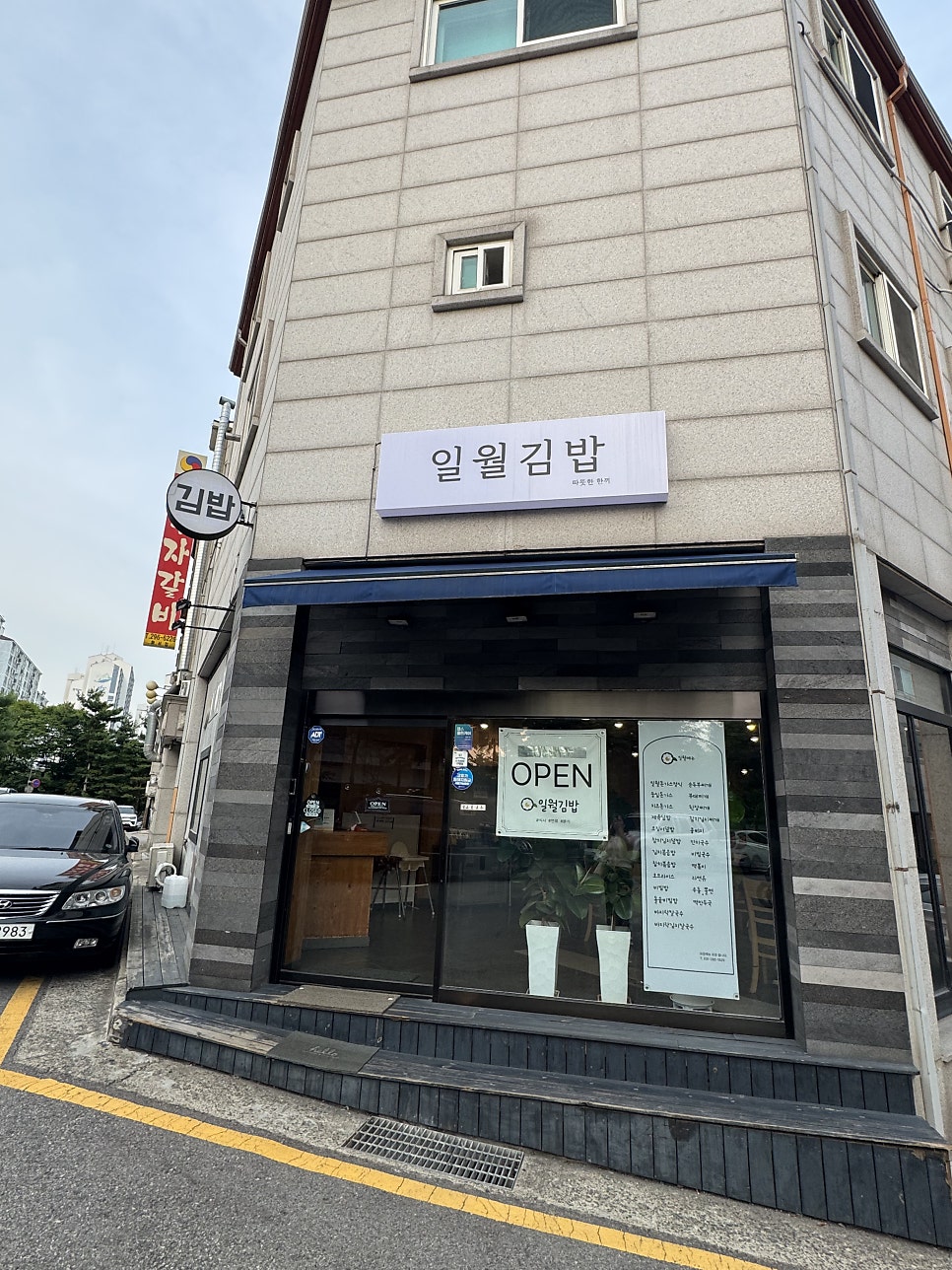 일월김밥 사진 4