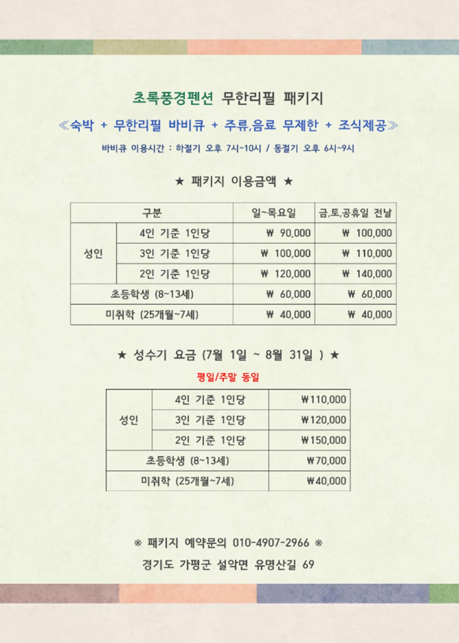 Chorokpunggyeong photo 2