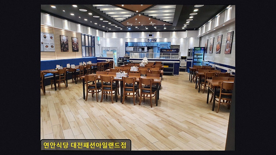 연안식당 대전패션아일랜드점 사진 3