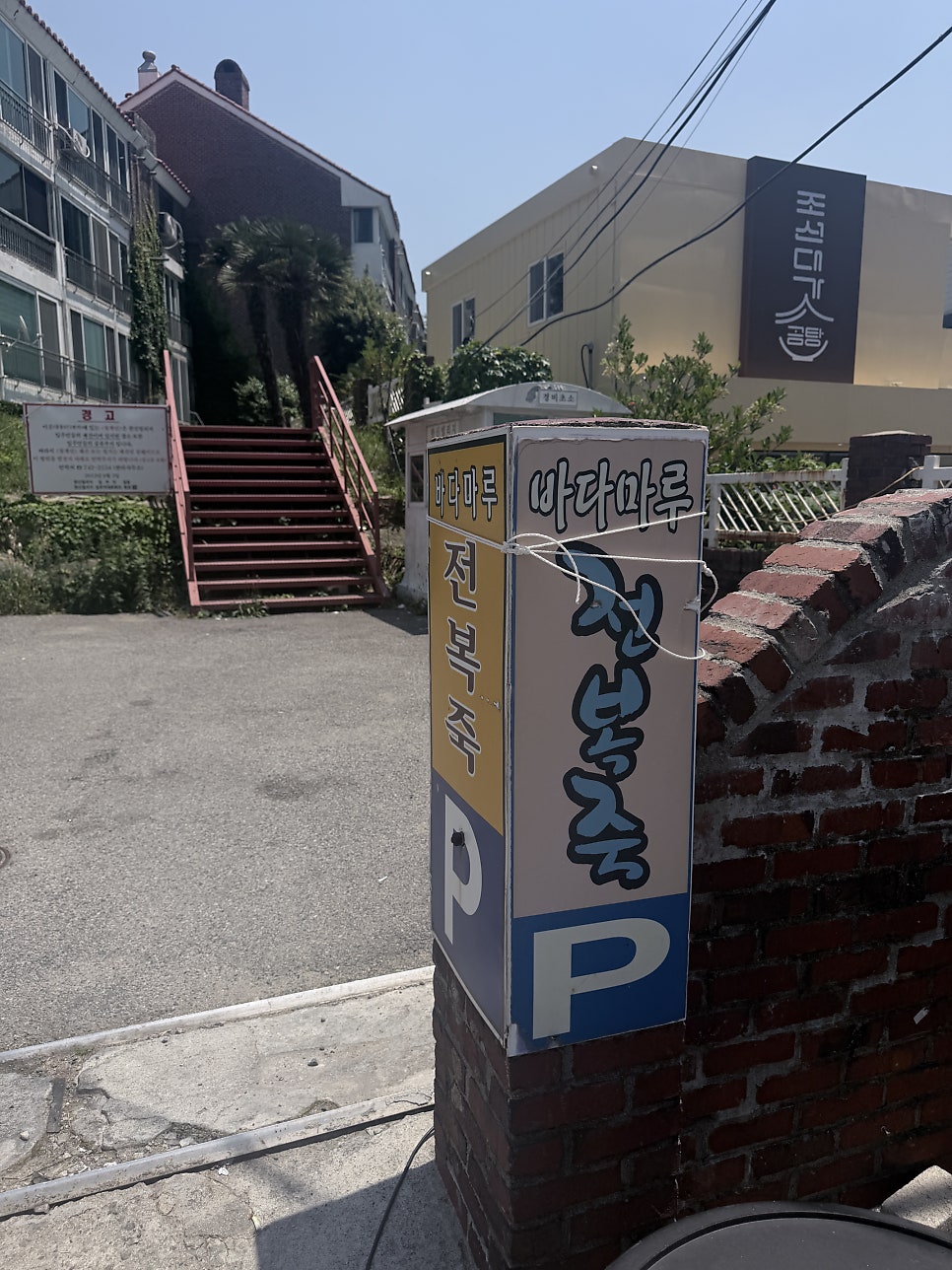 바다마루전복죽 사진 2