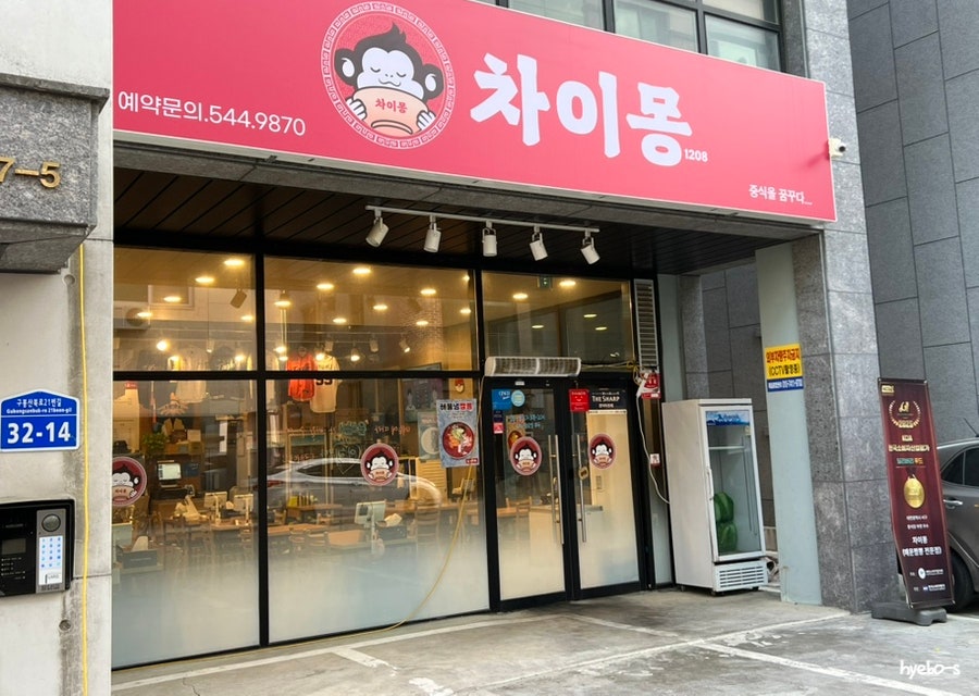 차이몽 사진 2