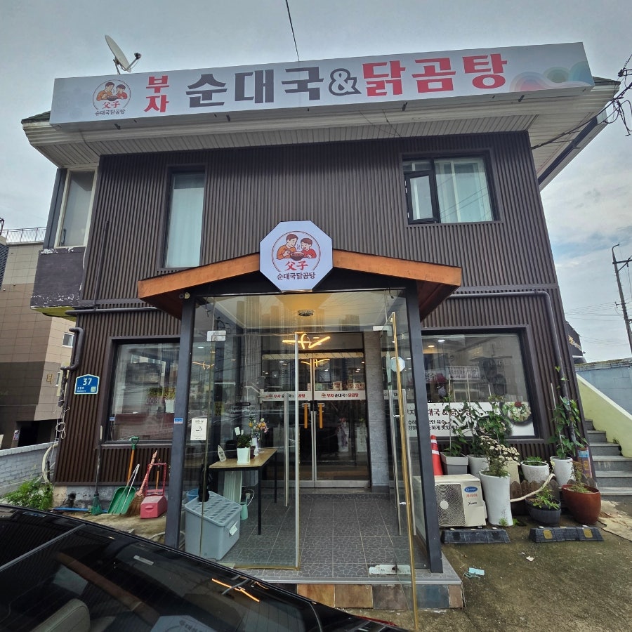 부자순대국닭곰탕 사진 3