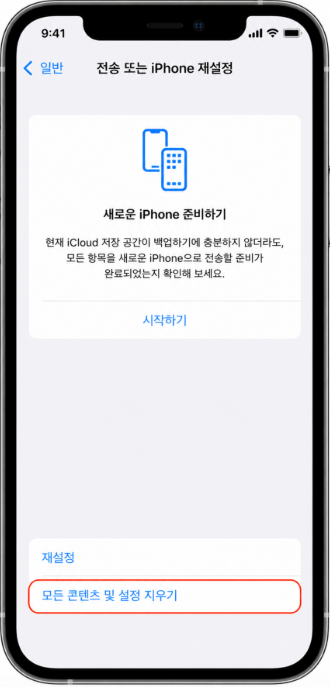 아이폰 공장초기화 방법