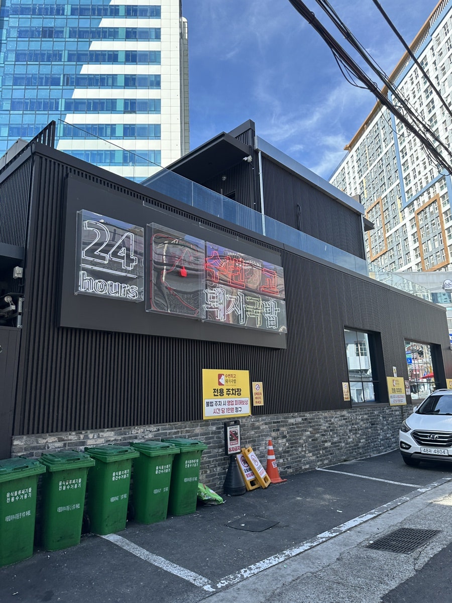 수변최고돼지국밥 광안리점 사진 4