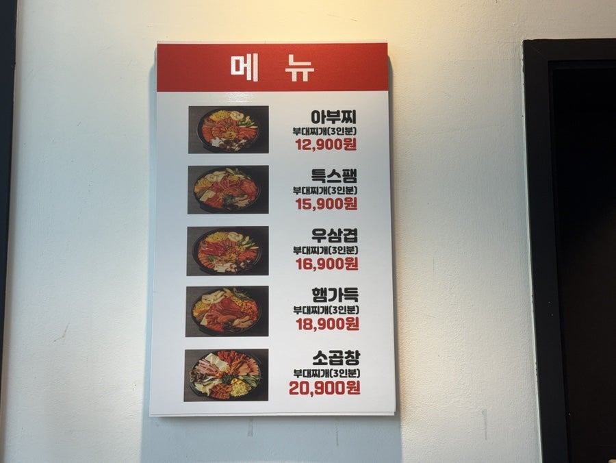아부찌부대찌개 화성향남점 사진 6