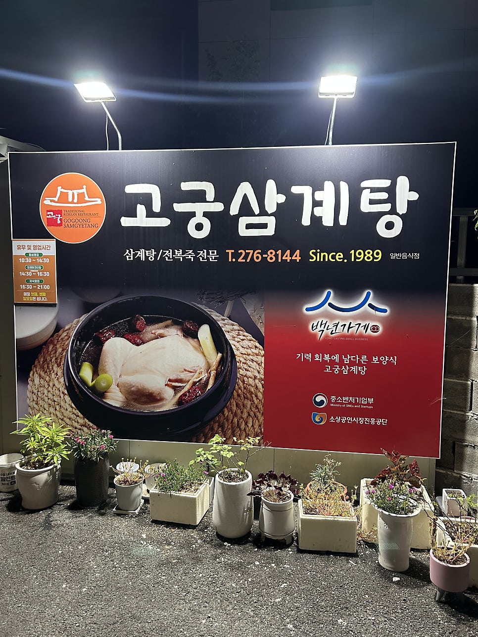 고궁삼계탕 사진 1