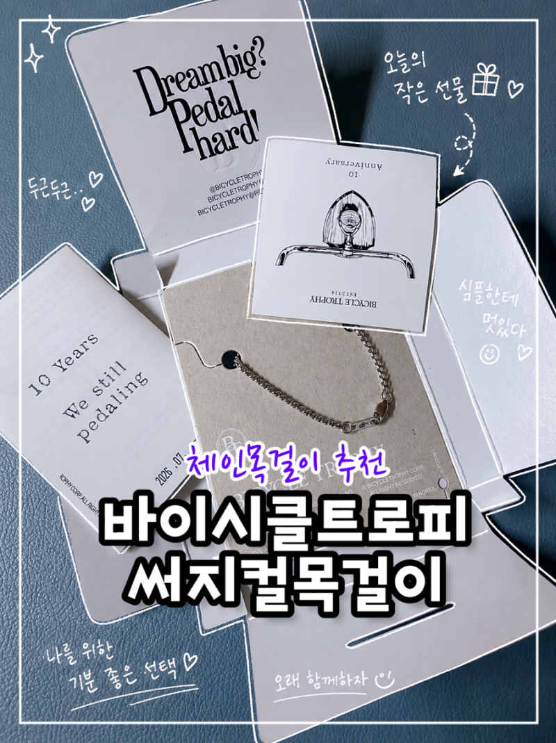 바이시클트로피 써지컬목걸이 후기 중학생도 만족한 남자 체인목걸이 추천