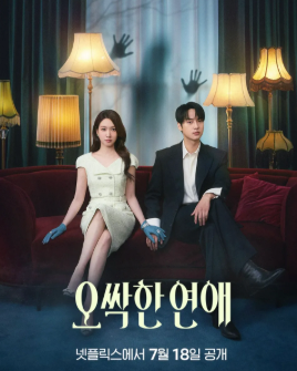 오싹한 연애 기본정보 ott 몇부작 원작 결말까지 한눈에 보는 박은빈 드라마