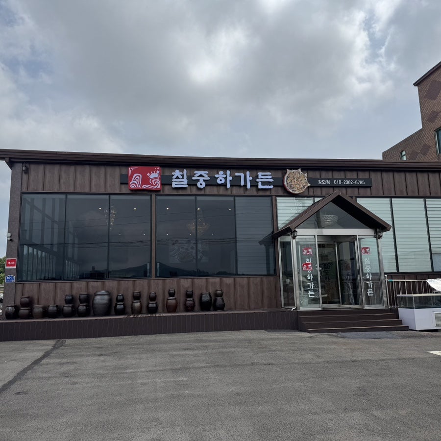 칠중하 가든 강화점 사진 4