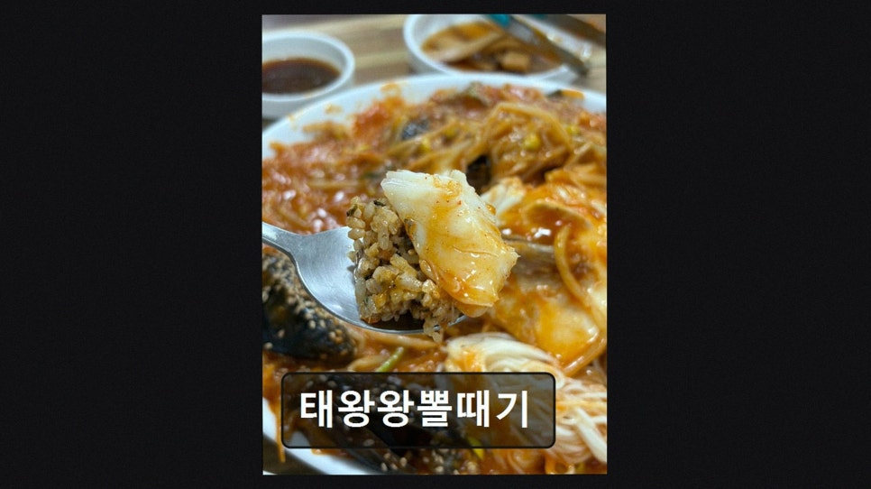 태왕왕뽈때기 사진 4