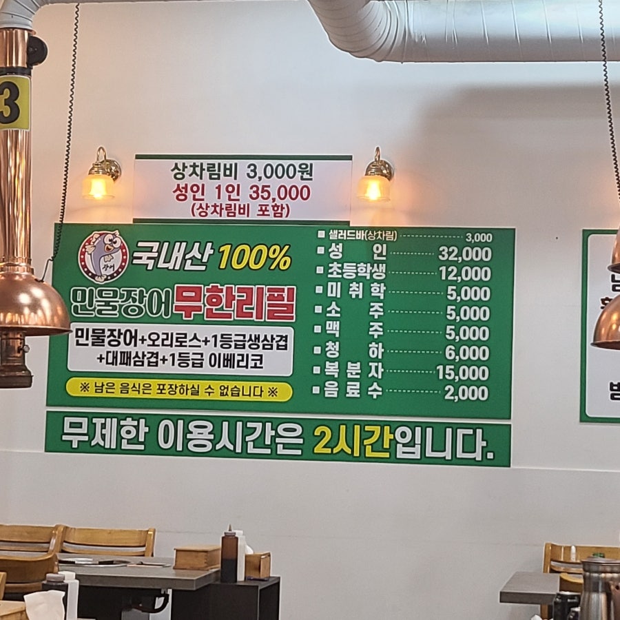 바른민물장어무한리필 광주동천점 사진 5