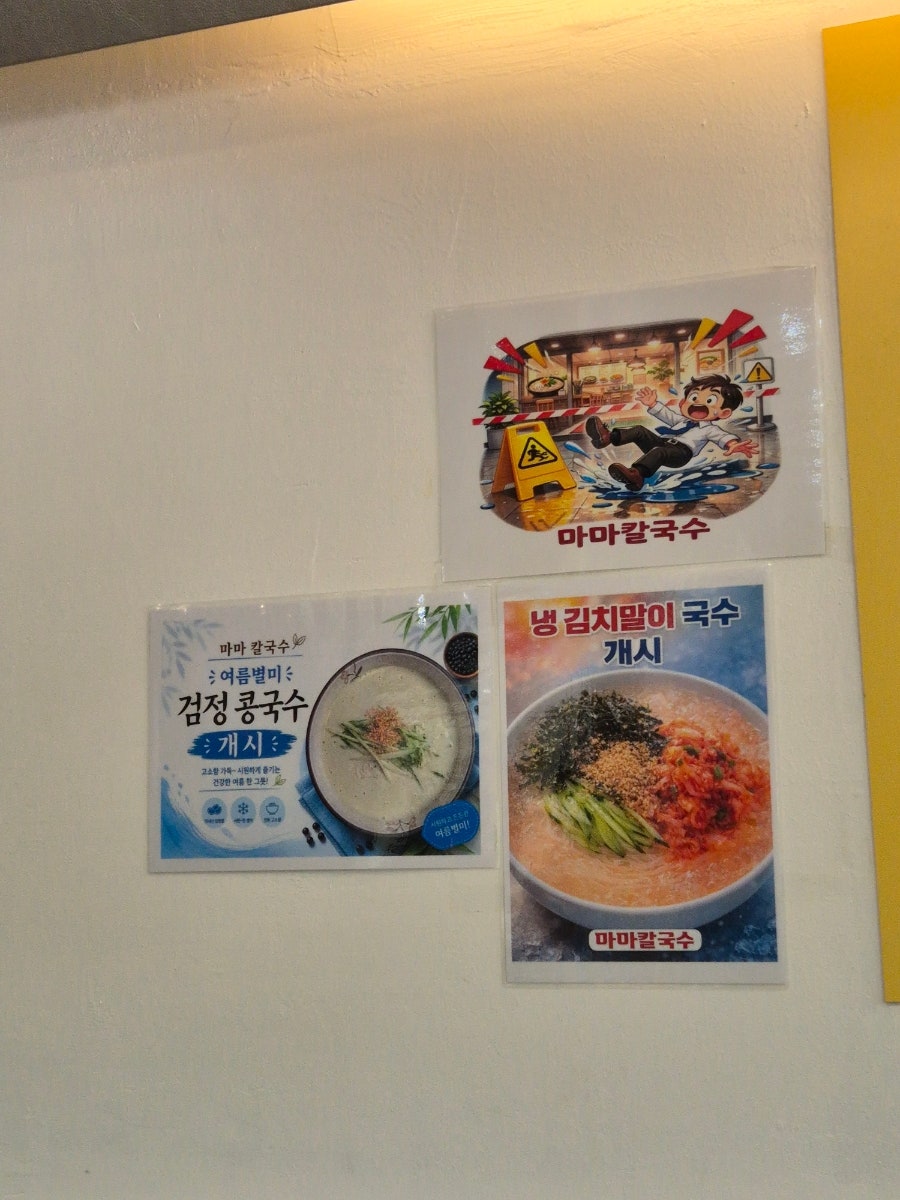 마마칼국수 사진 5