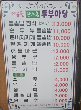 장수촌두부마당 김해직영점 사진 6