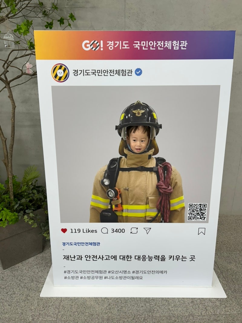 경기도 오산 아이랑 가기좋은 실내 체험관 : 경기도국민안전체험관 방문후기!