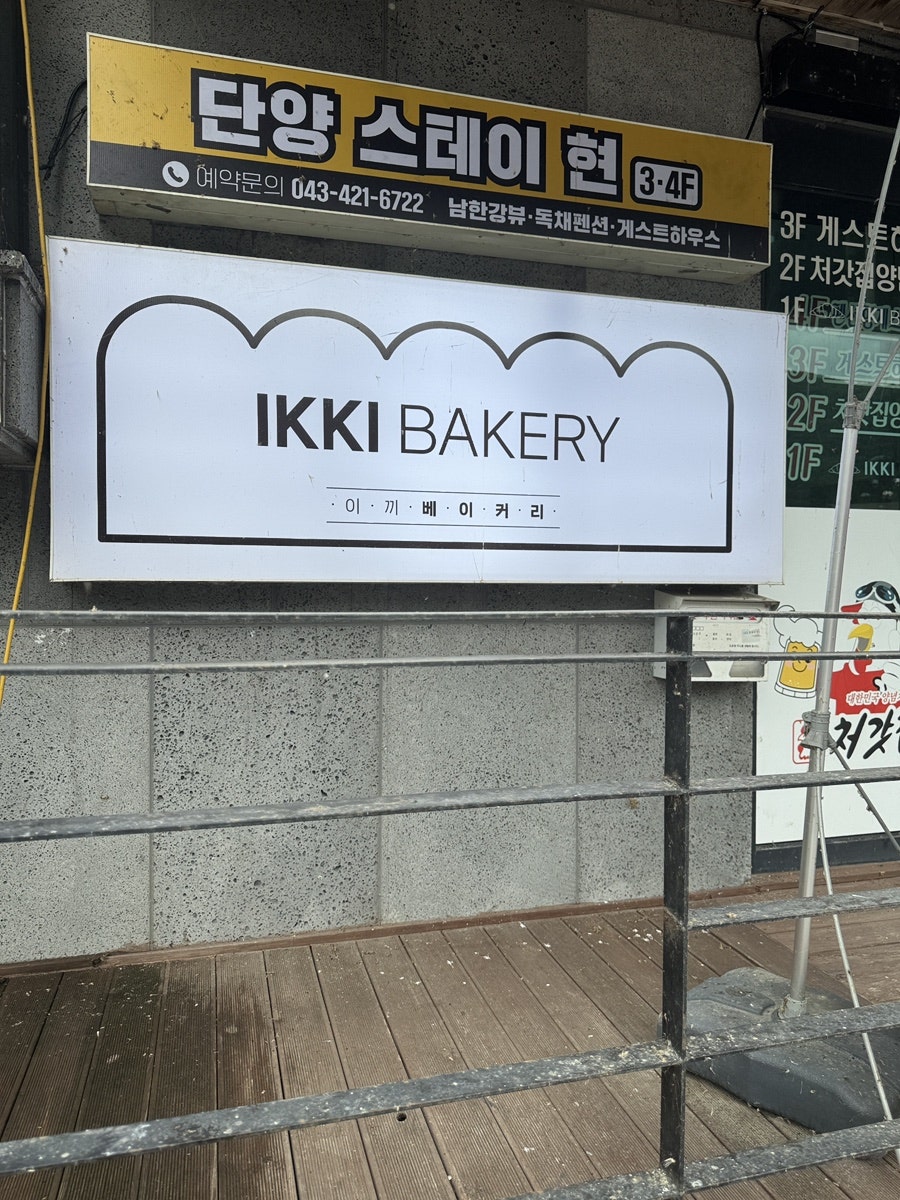 이끼베이커리 사진 3