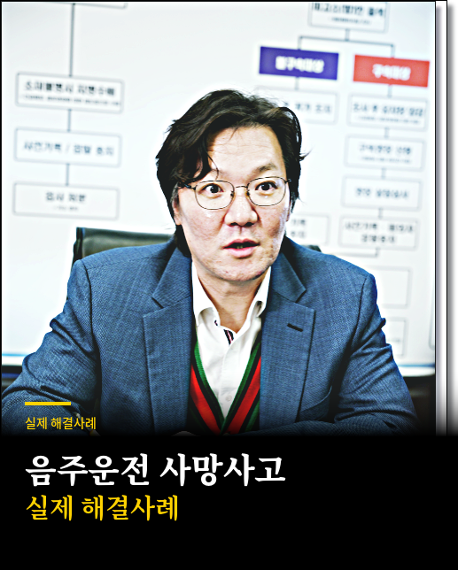 음주운전 교통사고 사망 처벌 수위, 감형 가능성 해결사례는 관련 사진