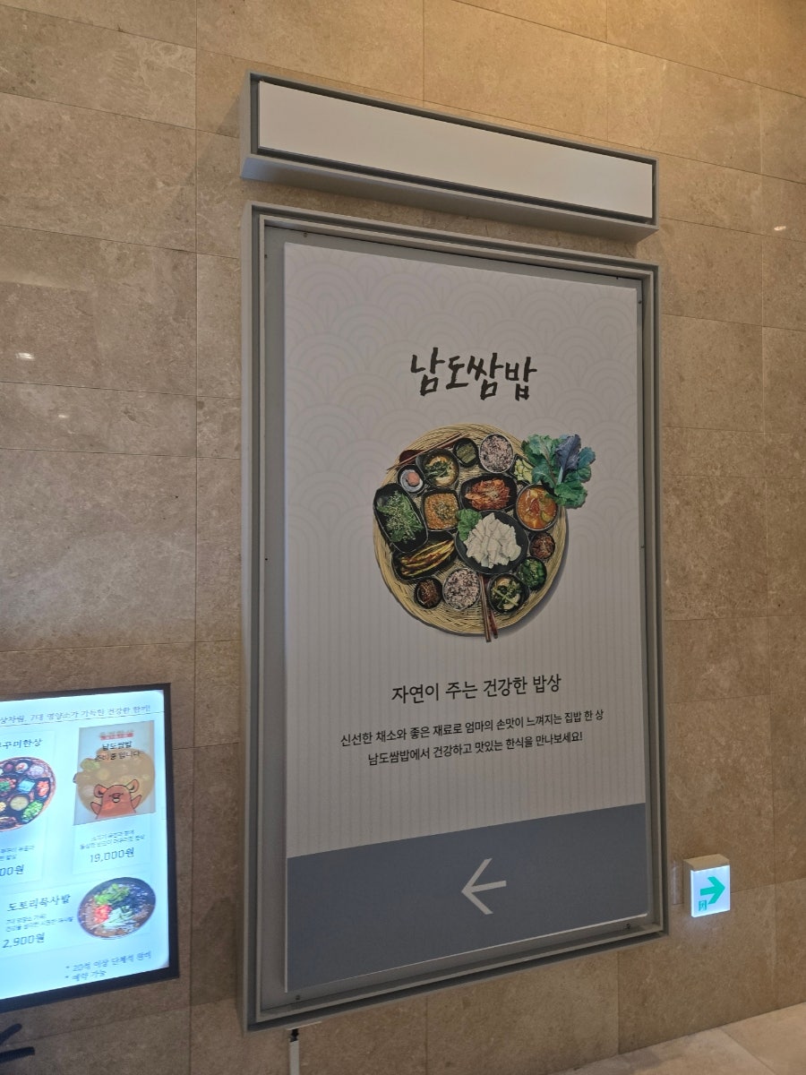남도쌈밥 롯데백화점 광주점 사진 3