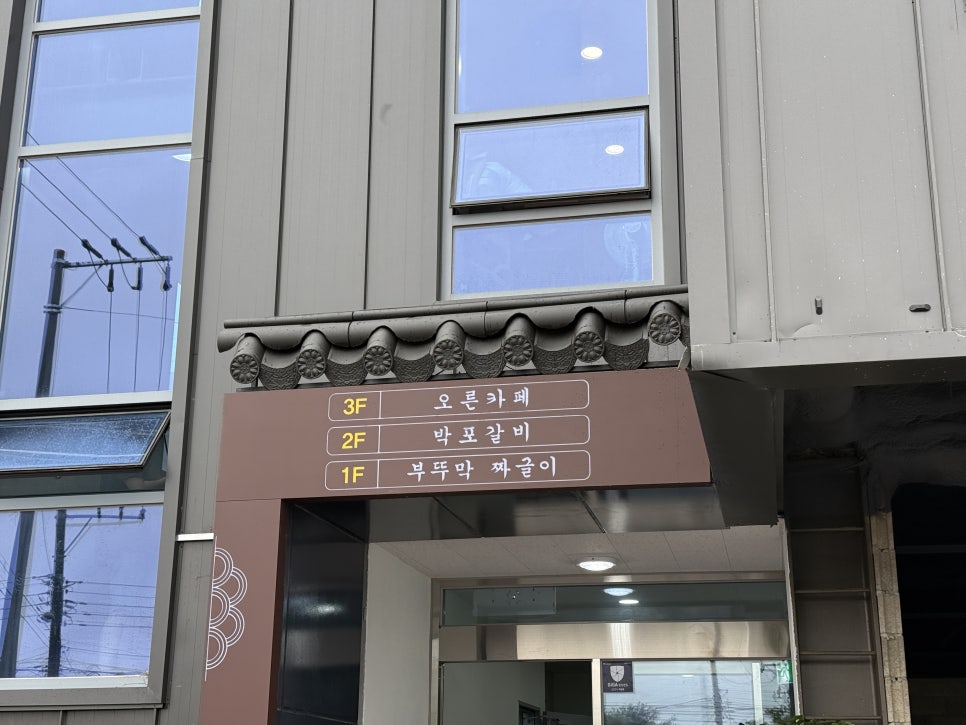 부뚜막짜글이 본점 사진 6