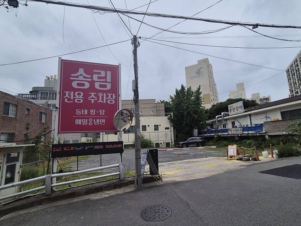송림동태찜탕 사진 4