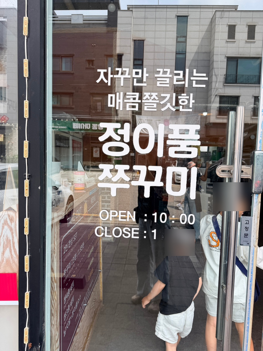 정이품쭈꾸미 석남직영점 사진 2