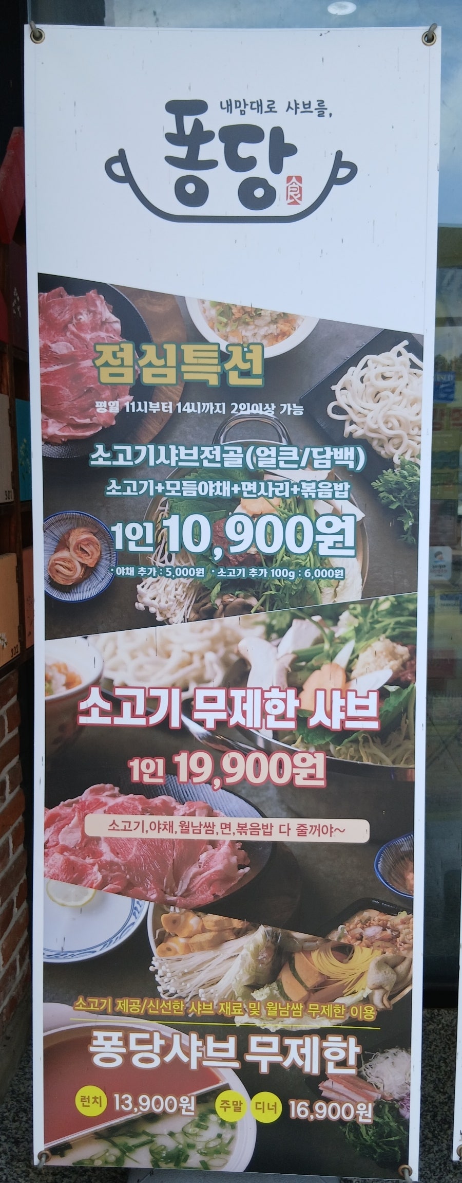퐁당샤브샤브 전주혁신점 사진 4