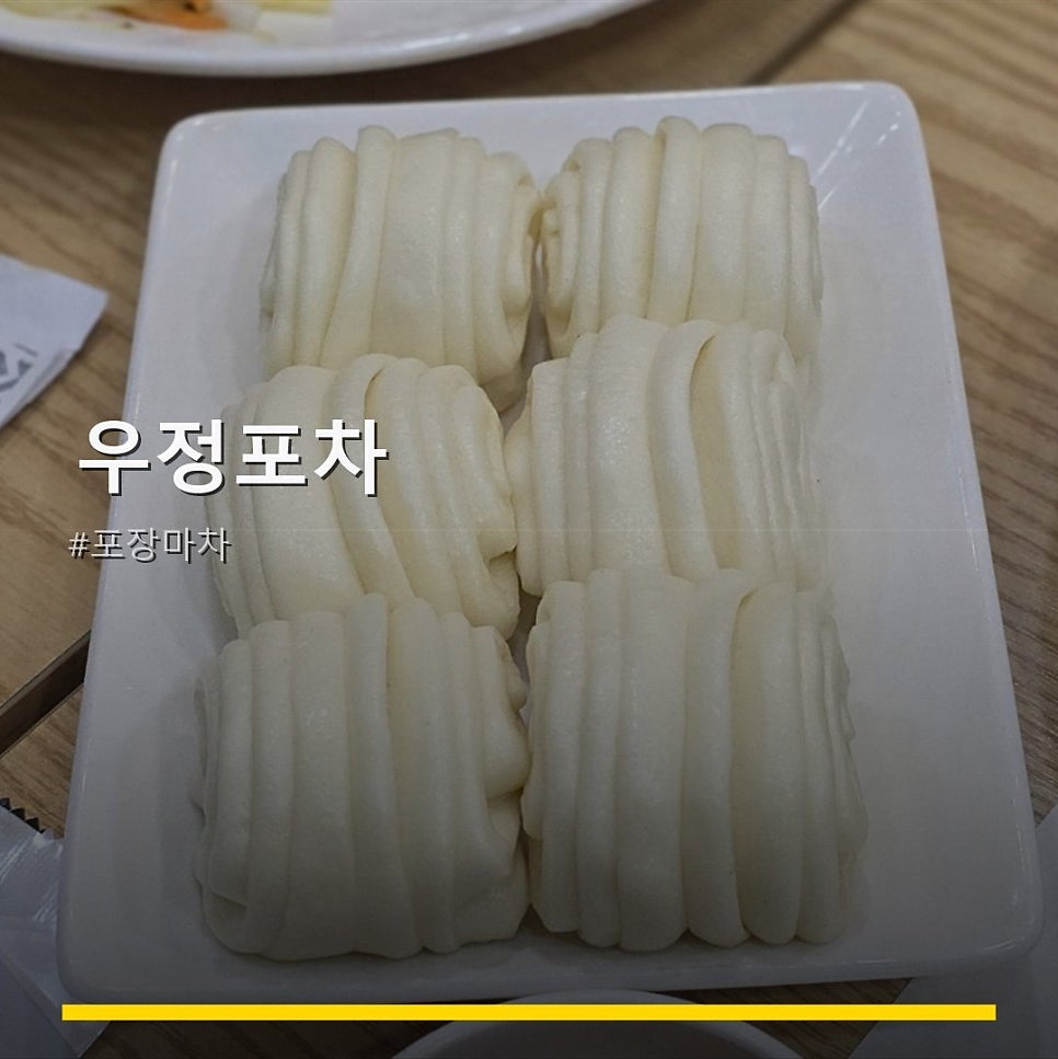 Ujeongpocha photo 1