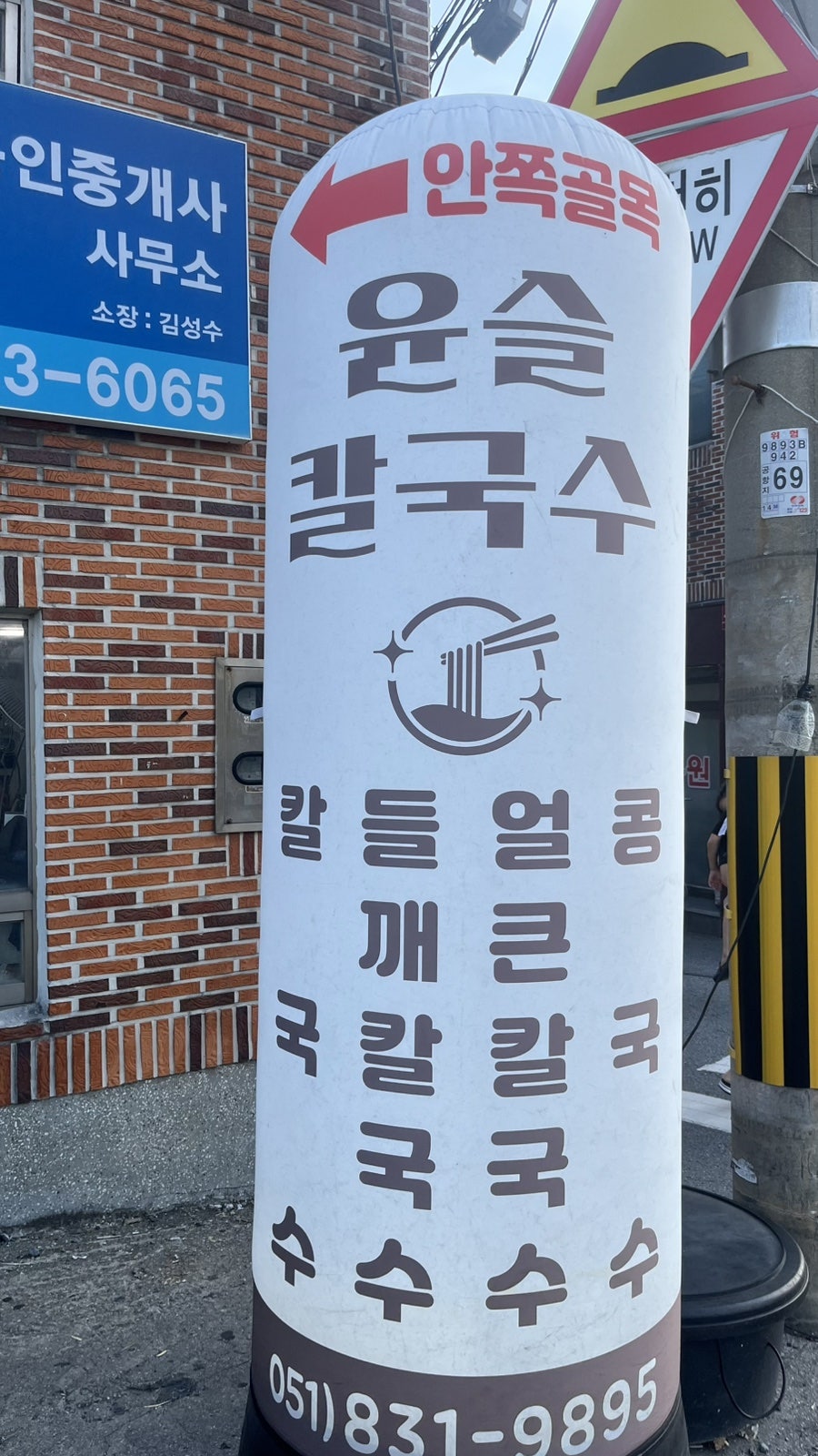 윤슬칼국수 사진 5