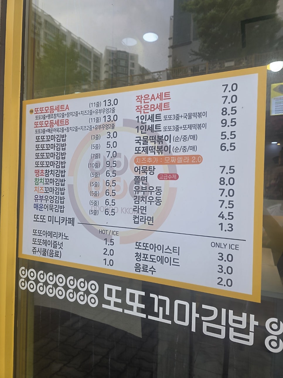또또꼬마김밥 목포석현점 사진 3