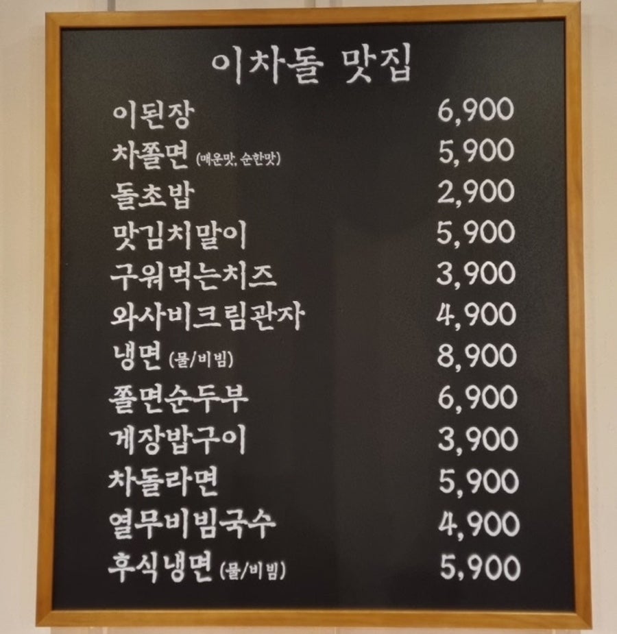 이차돌 인천운서역점 사진 3