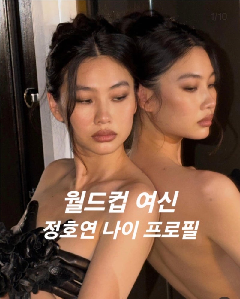 정호연 누구? 나이 프로필 보니 놀랍네..월드컵 결승전 금빛 트로피 공개 주인공