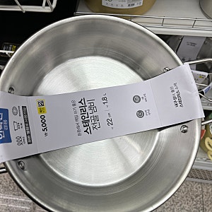[오늘의 다이소] 스테인리스 전골냄비(5,000), 스테인리스 후라이팬(5,000)