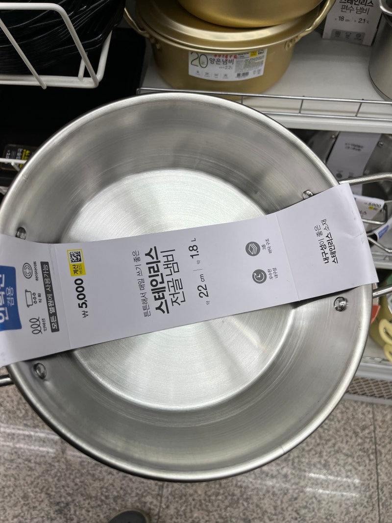 [오늘의 다이소] 스테인리스 전골냄비(5,000), 스테인리스 후라이팬(5,000)