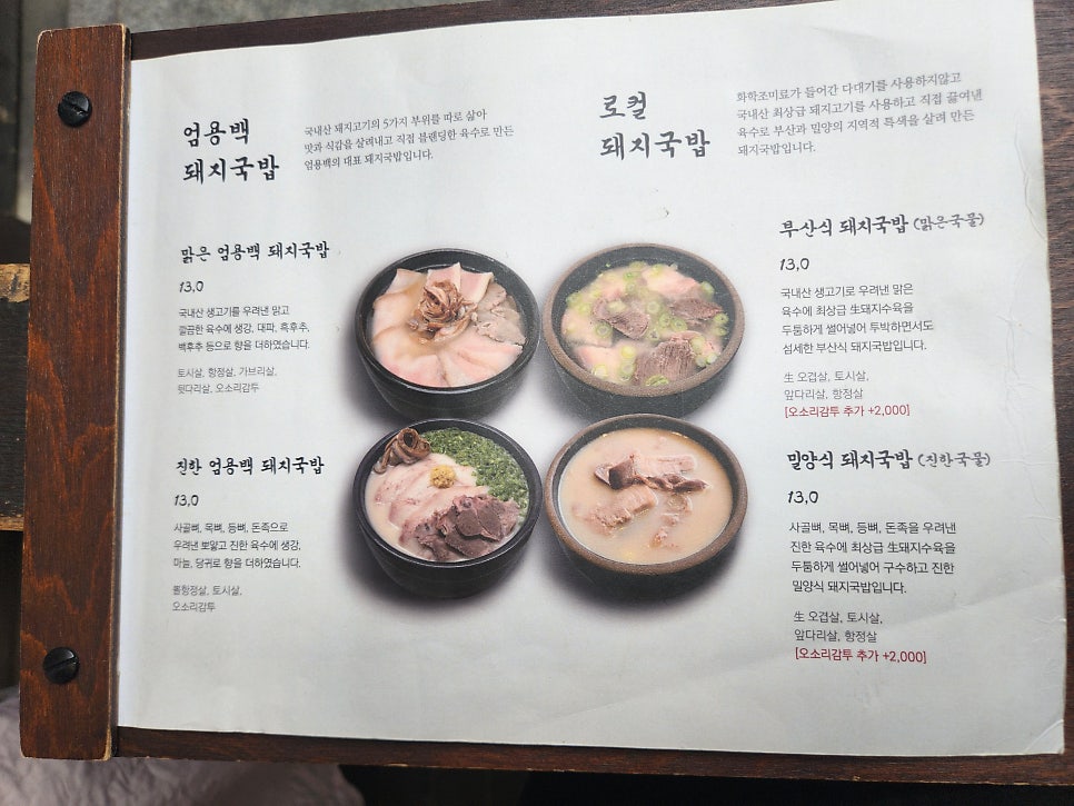 엄용백돼지국밥 해운대점 사진 1