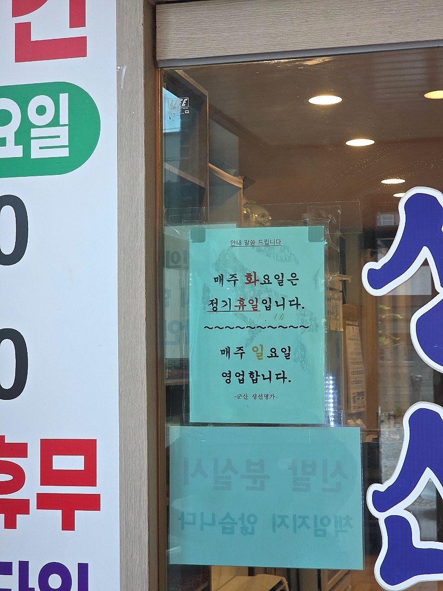 군산생선명가 사진 6