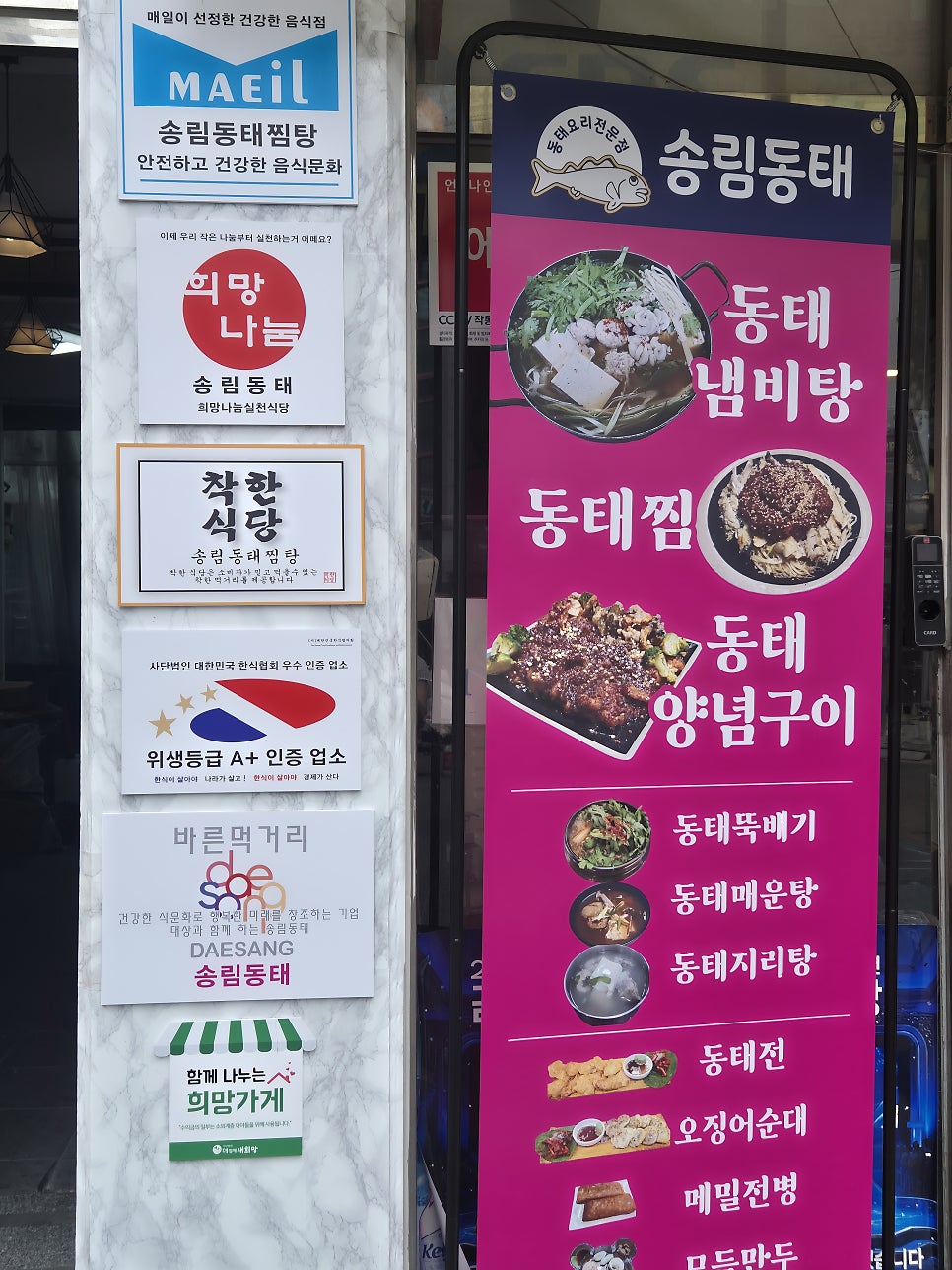 송림동태찜탕 사진 5