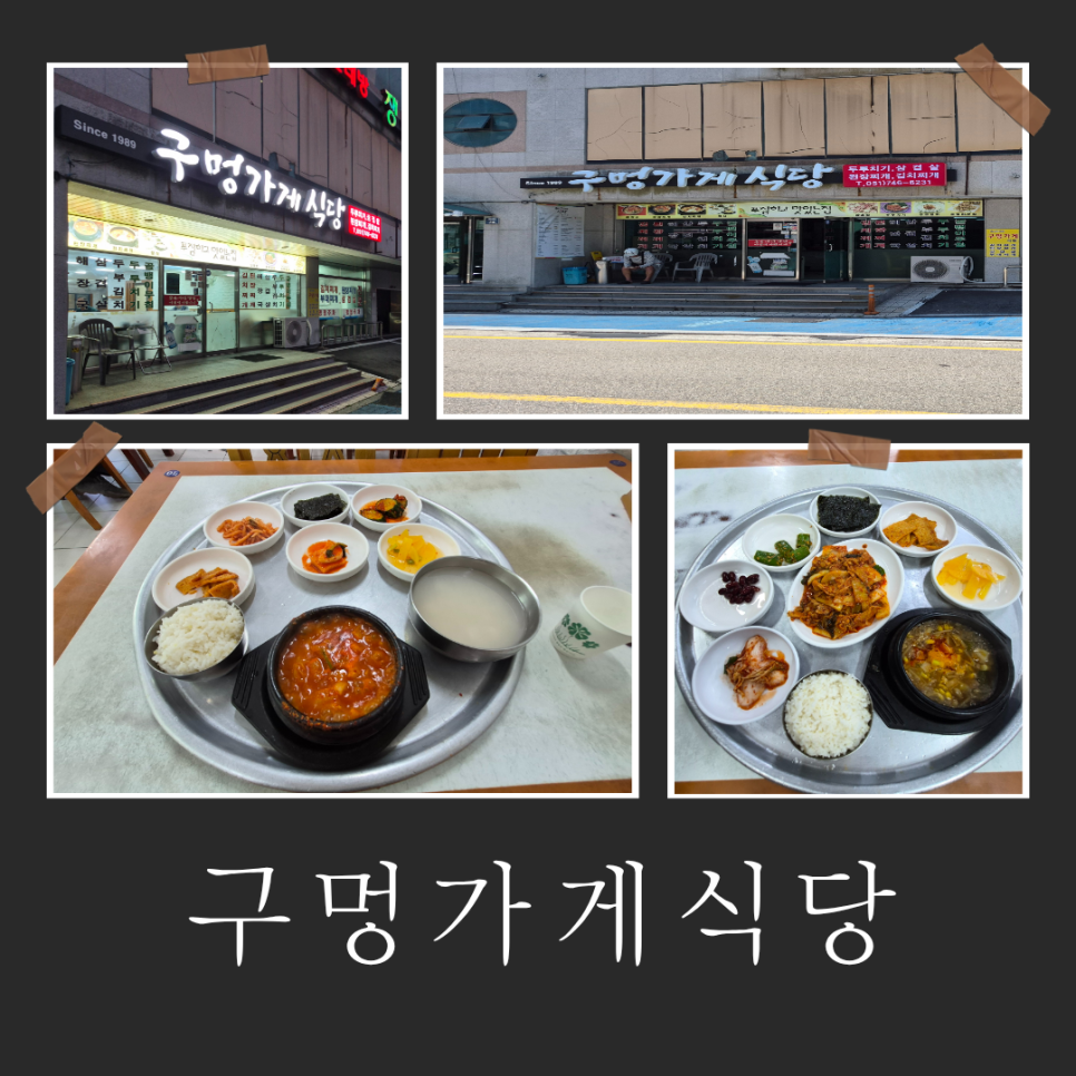 구멍가게식당 사진 1