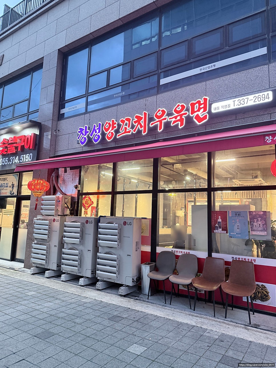 창성양꼬치우육면 내동직영점 사진 3