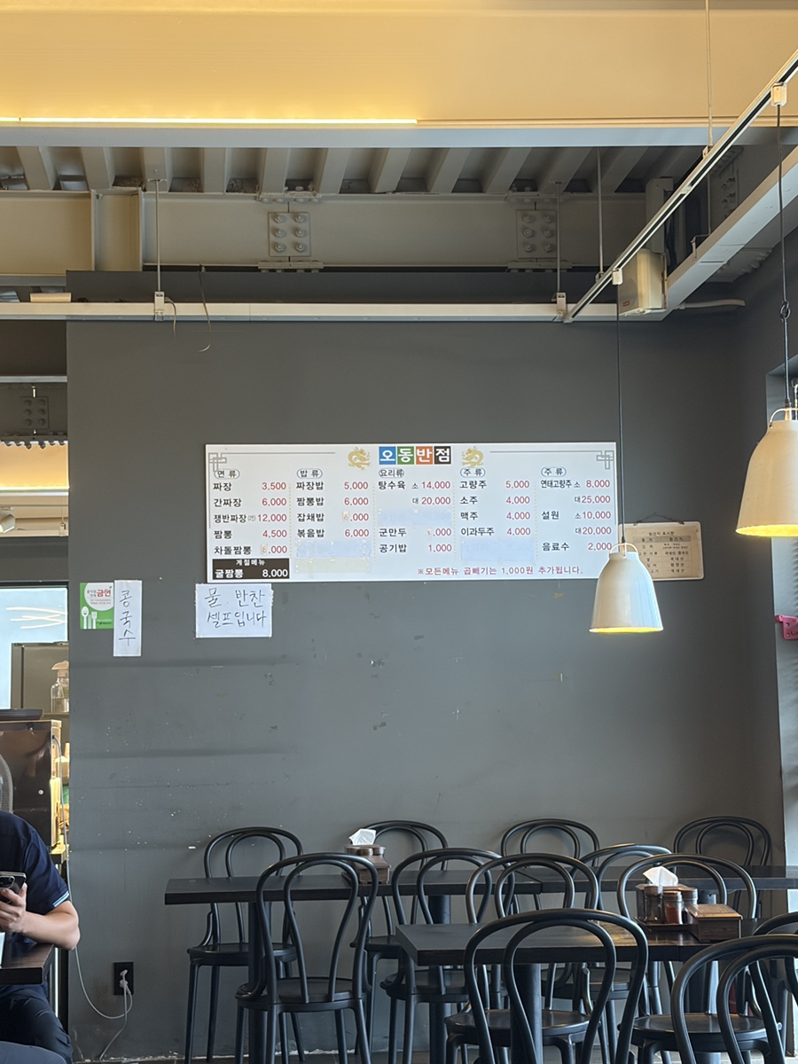 오동반점 사진 3