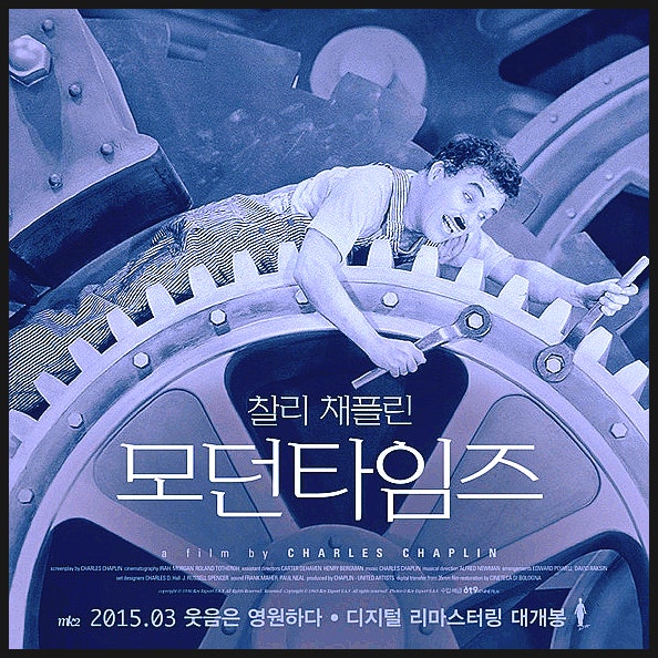 영화 모던 타임즈 뜻 정보 출연진 관람평 찰리 채플린