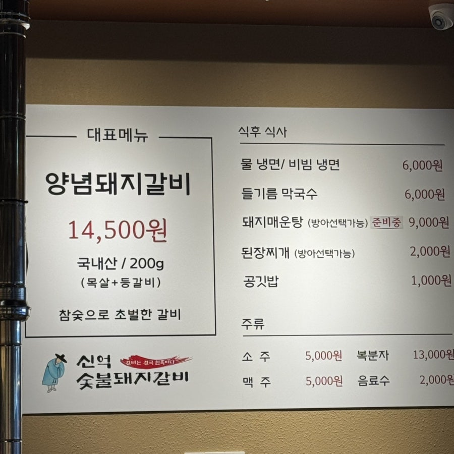 신억숯불갈비 사진 3