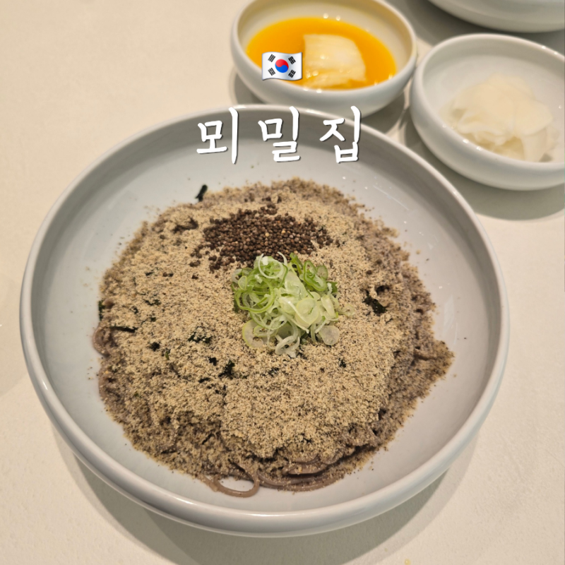 부산 해운대 들기름 메밀국수 맛집 미슐랭 빕구르망 마린시티 뫼밀집